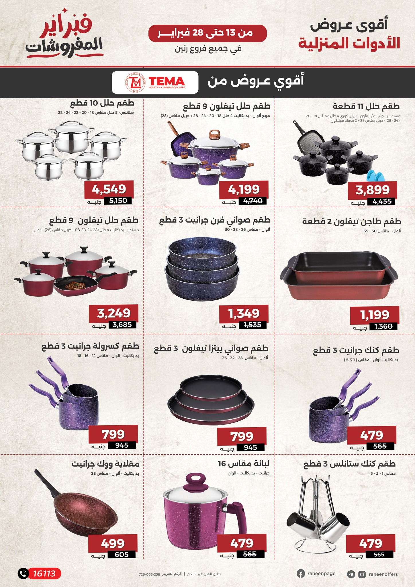 raneen offers from 13feb to 28feb 2025 عروض رنين من 13 فبراير حتى 28 فبراير 2025 صفحة رقم 22